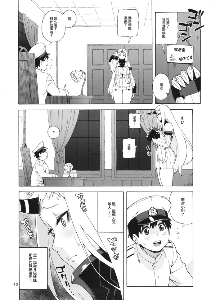甚六绅士漫画本子:港湾ちゃんのスパイ大作戦