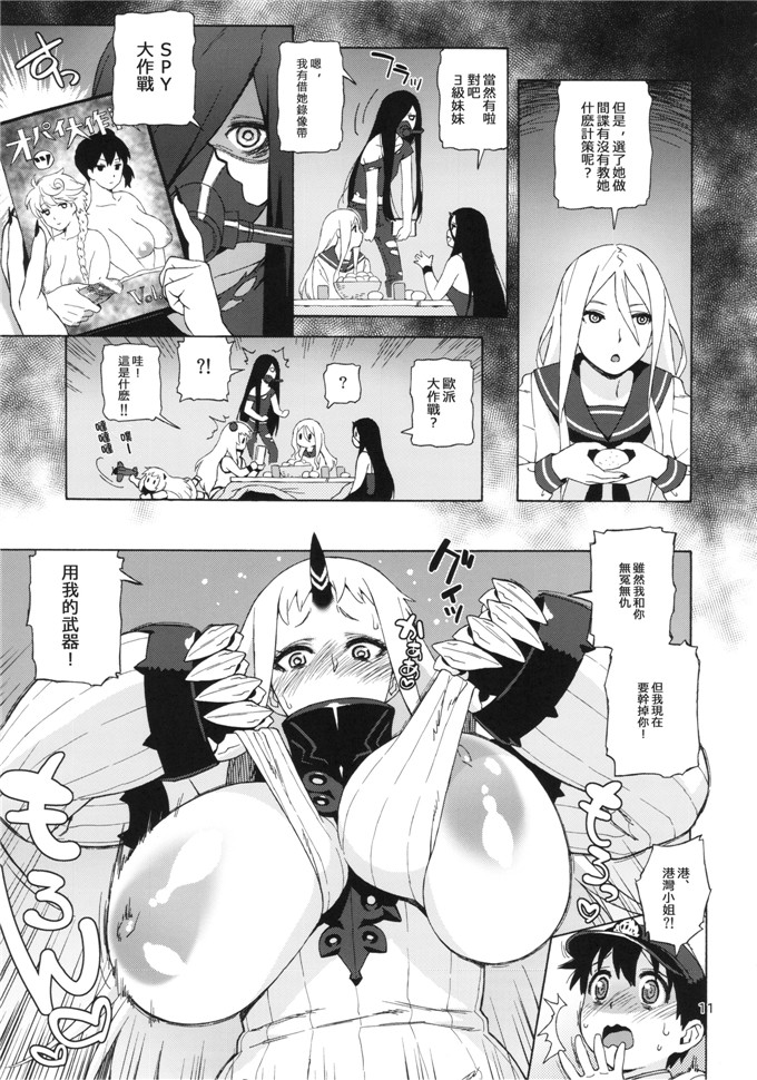 甚六绅士漫画本子:港湾ちゃんのスパイ大作戦