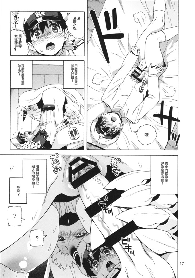 甚六绅士漫画本子:港湾ちゃんのスパイ大作戦