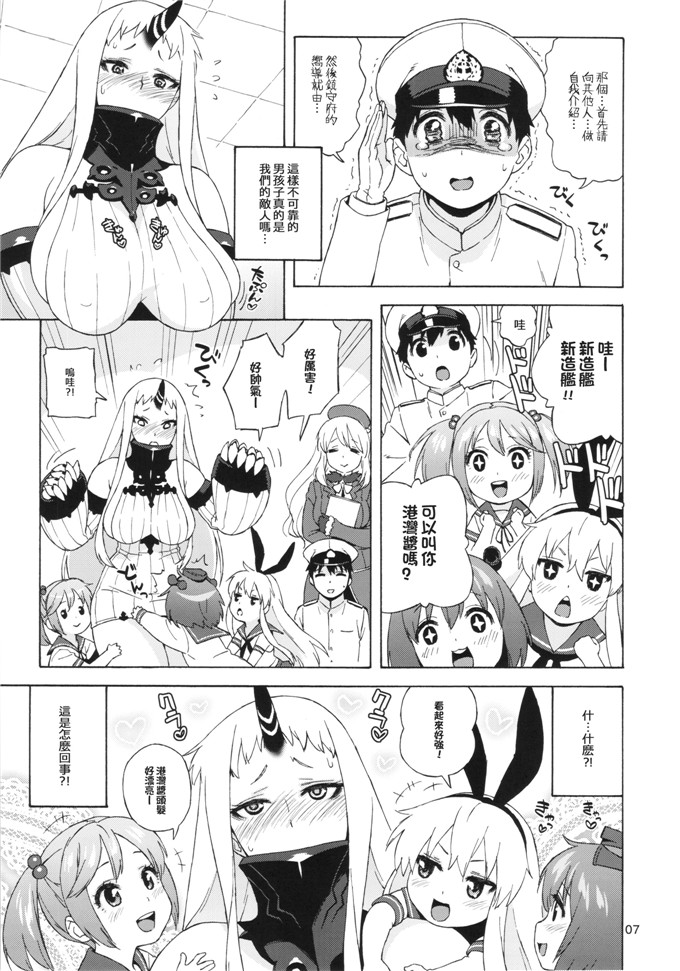 甚六绅士漫画本子:港湾ちゃんのスパイ大作戦
