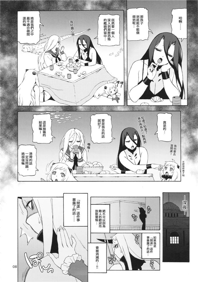 甚六绅士漫画本子:港湾ちゃんのスパイ大作戦