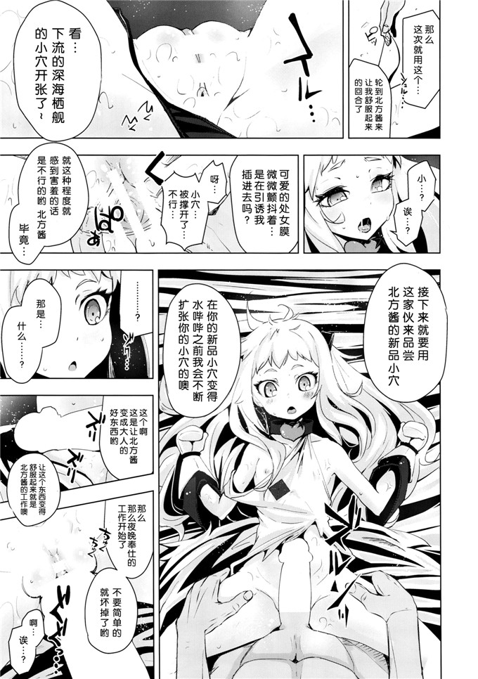 ハカノシンシ里番漫画本子之北方棲姫ちゃんの処女を奪って幸せにする話