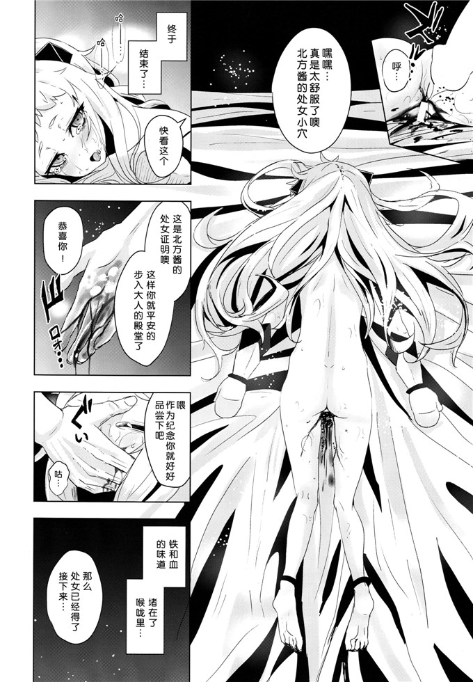 ハカノシンシ里番漫画本子之北方棲姫ちゃんの処女を奪って幸せにする話