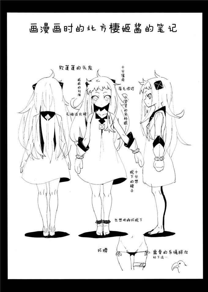ハカノシンシ里番漫画本子之北方棲姫ちゃんの処女を奪って幸せにする話