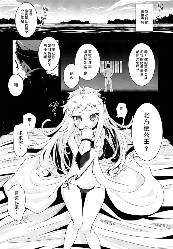 ハカノシンシ里番漫画本子之北方棲姫ちゃんの処女を奪って幸せにする話