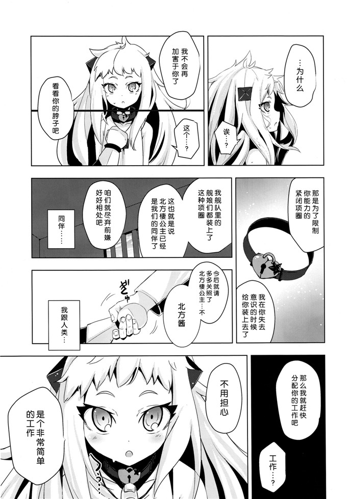 ハカノシンシ里番漫画本子之北方棲姫ちゃんの処女を奪って幸せにする話