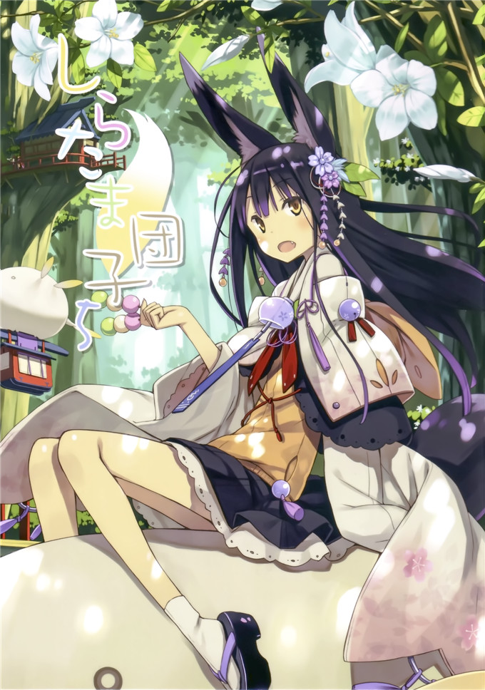 あさひあげ(ポコ)日本h少女漫画本子之しらたま団子っ