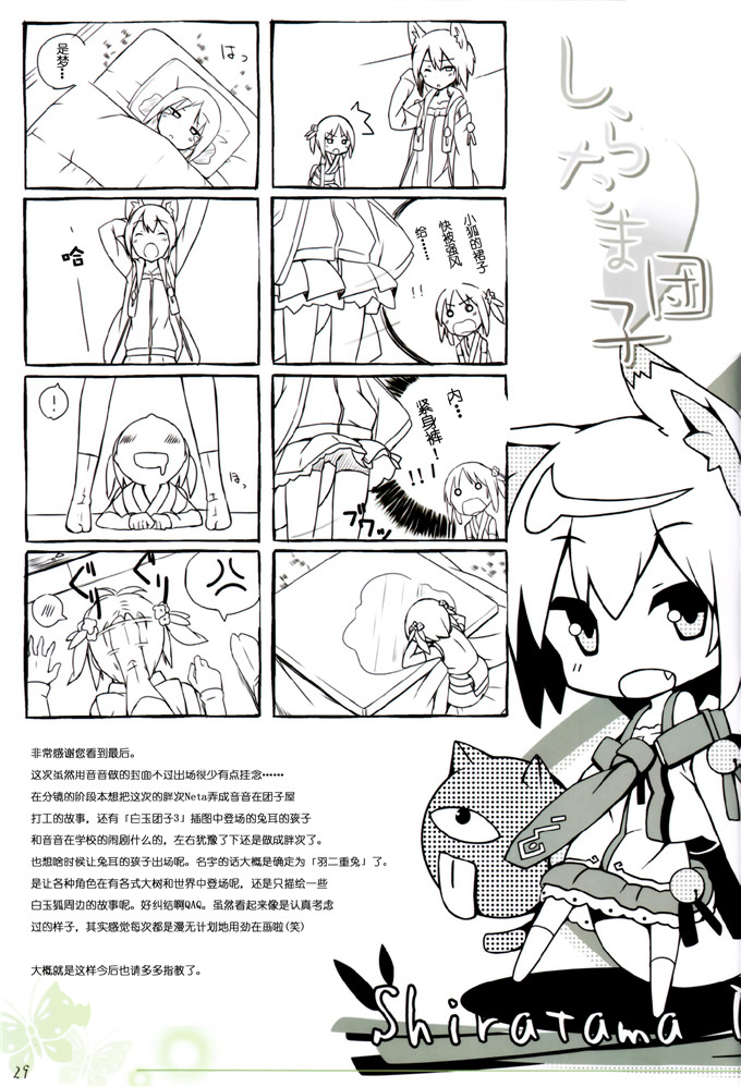 あさひあげ(ポコ)日本h少女漫画本子之しらたま団子っ