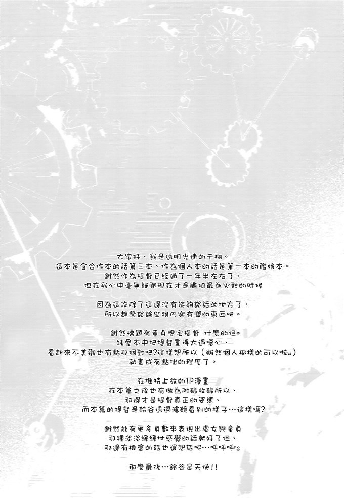 千翔里番库绅士邪恶少女漫画本子之おしえて!鈴谷ちゃん～ギャルな女の子は童貞キモオタ提督にも優しくしてくれるって本当ですか～