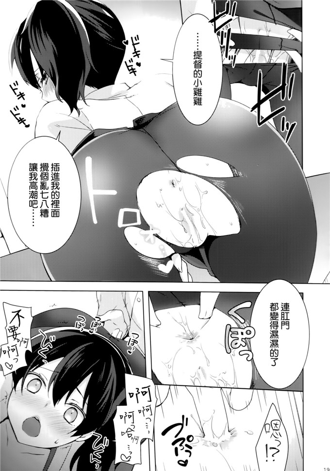 Yukian本子库日本邪恶h少女漫画之提督のご趣味本子