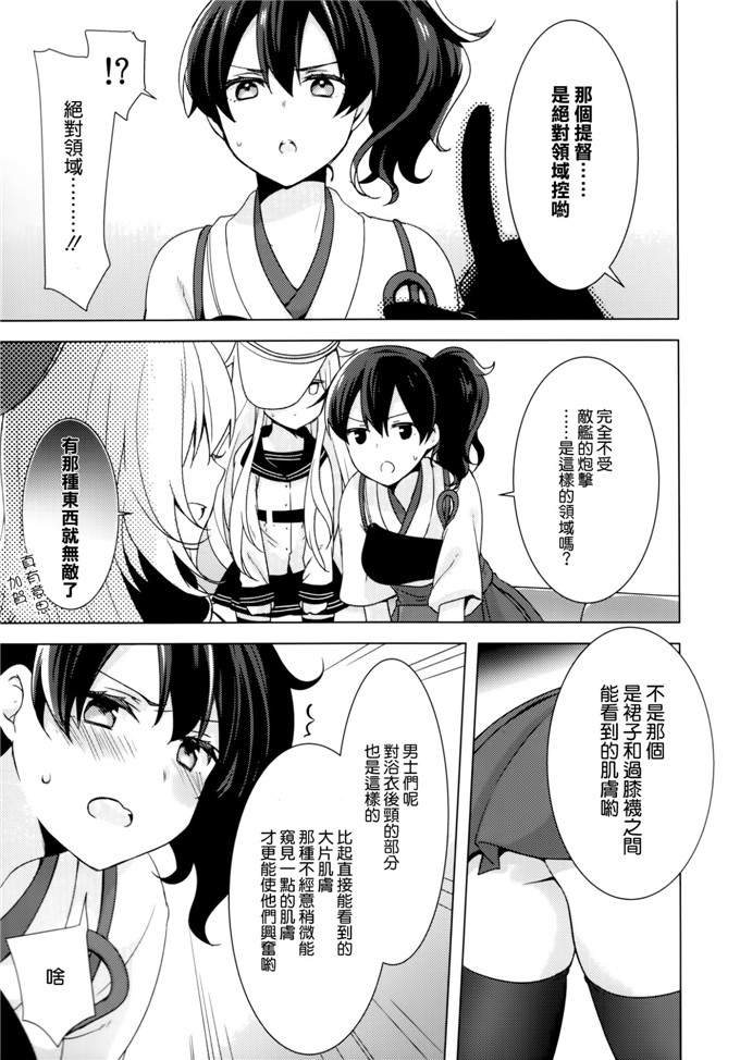 Yukian本子库日本邪恶h少女漫画之提督のご趣味本子