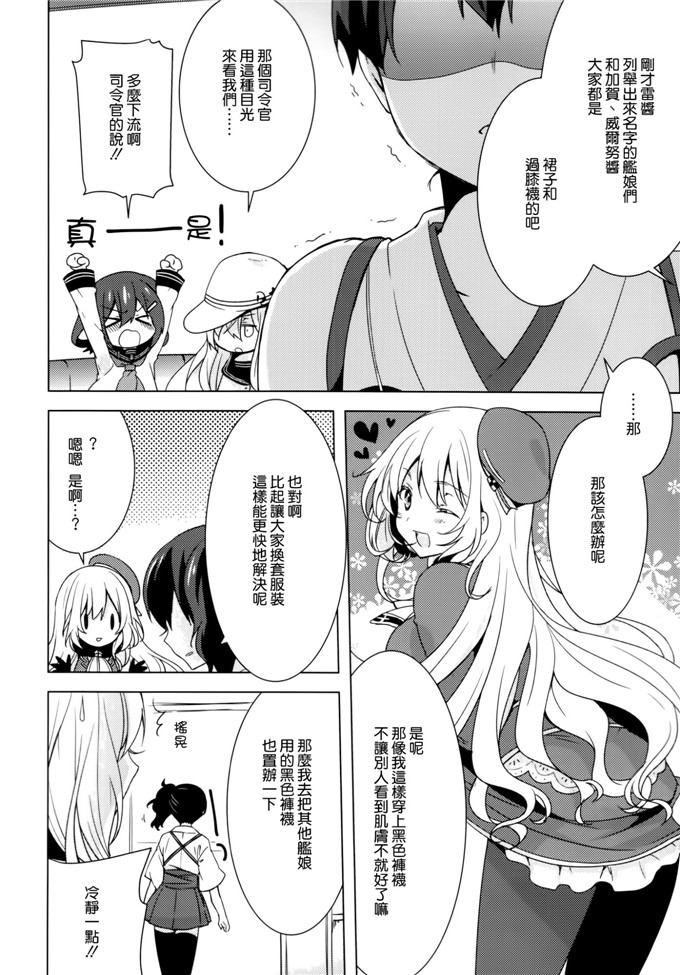 Yukian本子库日本邪恶h少女漫画之提督のご趣味本子