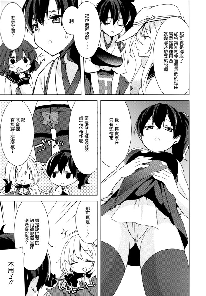 Yukian本子库日本邪恶h少女漫画之提督のご趣味本子