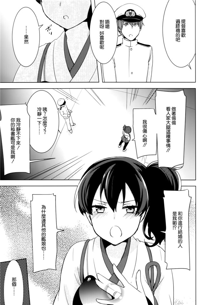 Yukian本子库日本邪恶h少女漫画之提督のご趣味本子