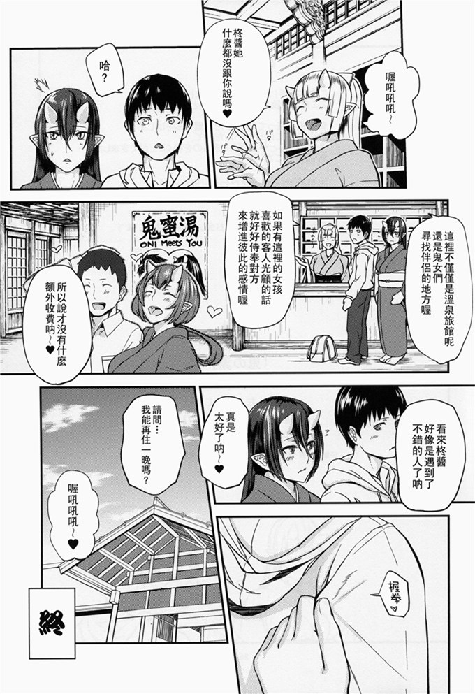 里番少女漫画：鬼の湯h本子