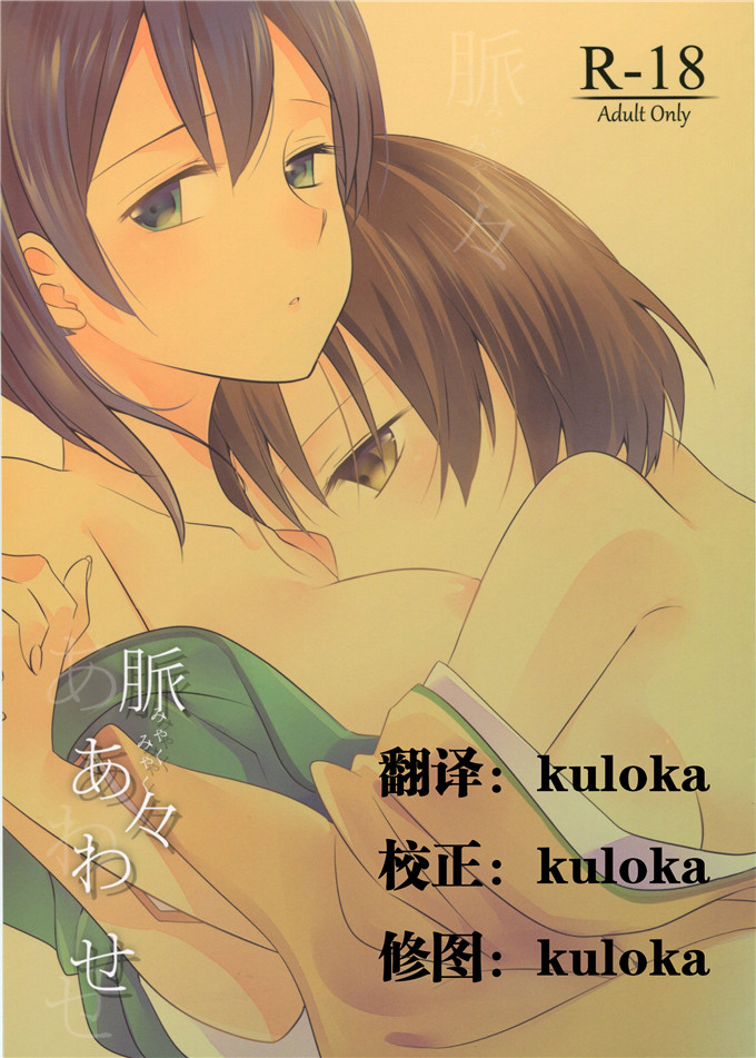 2穴同时快楽主义福利少女漫画本子: 脈々合わせ