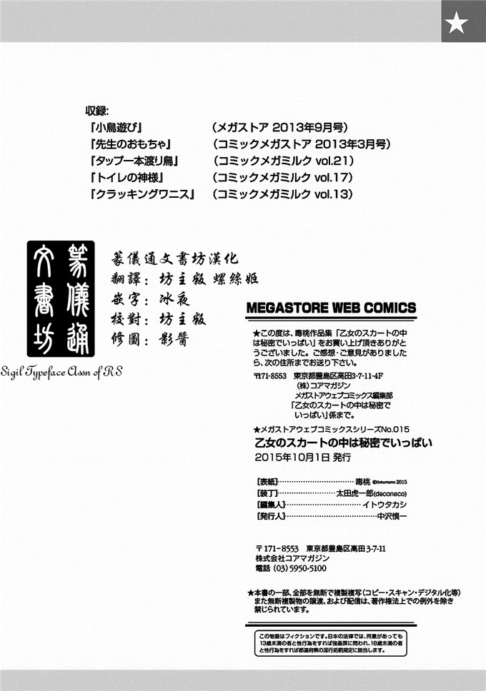 [毒桃]同人本子：乙女のスカートの中は秘密でいっぱい