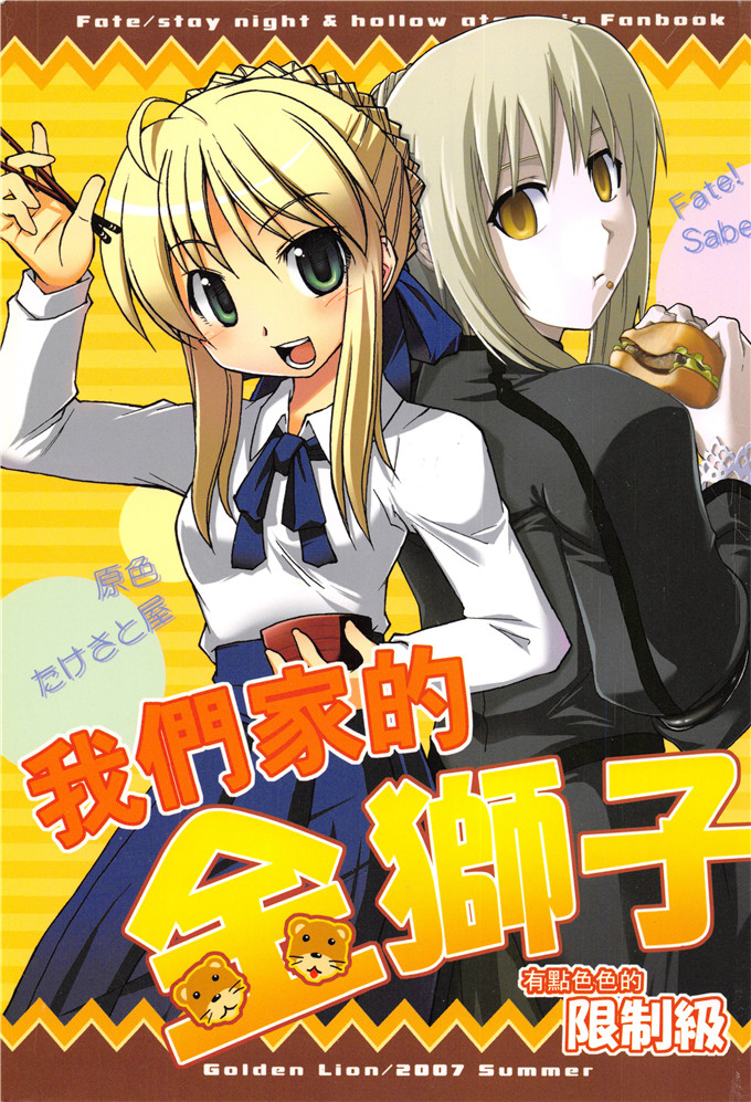 (御村了,竹筍星人)工口h少女漫画之我們家的金獅子