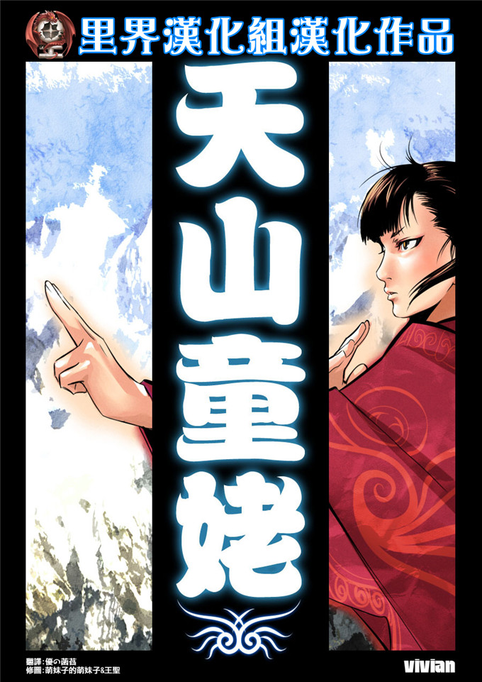 维维安日本人h漫画之天山童姥