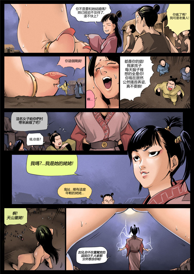 维维安日本人h漫画之天山童姥