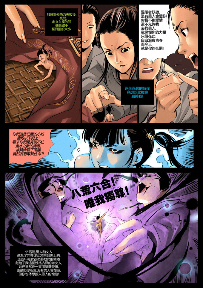 维维安日本人h漫画之天山童姥