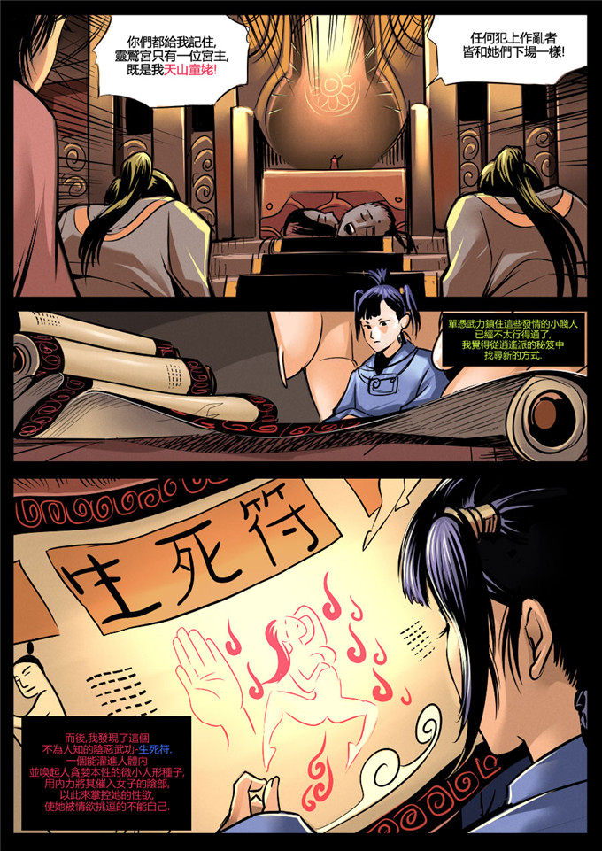 维维安日本人h漫画之天山童姥