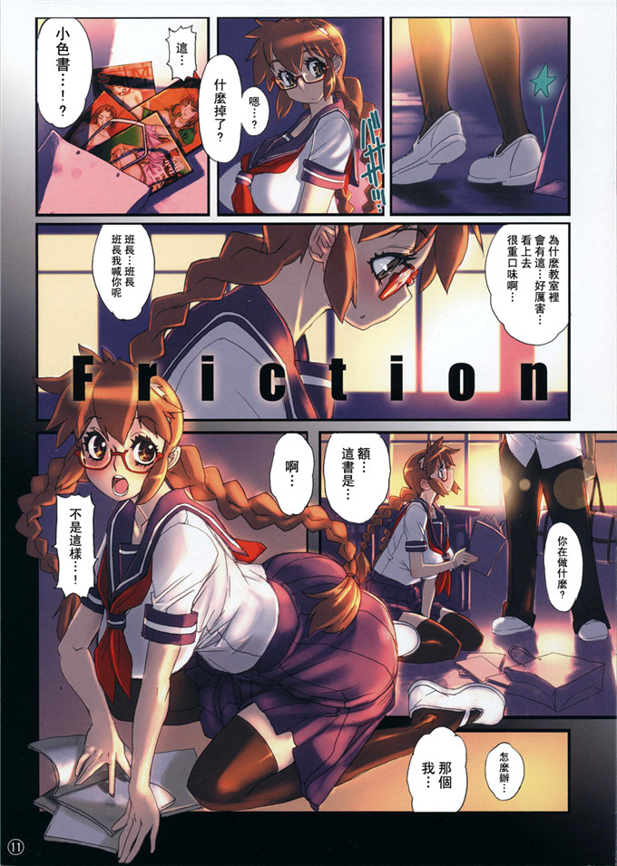 （新贵）全彩日本邪恶少女漫画h本子：萌2班