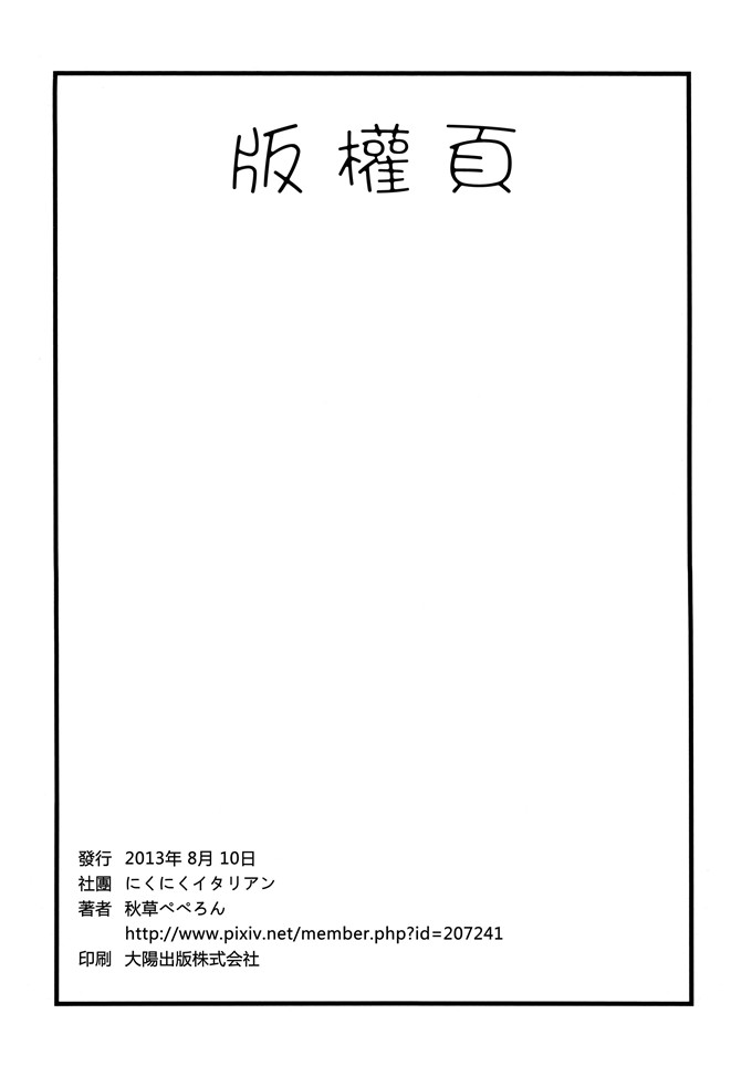 (秋草ぺぺろん)同人漫画本子之女神のあな