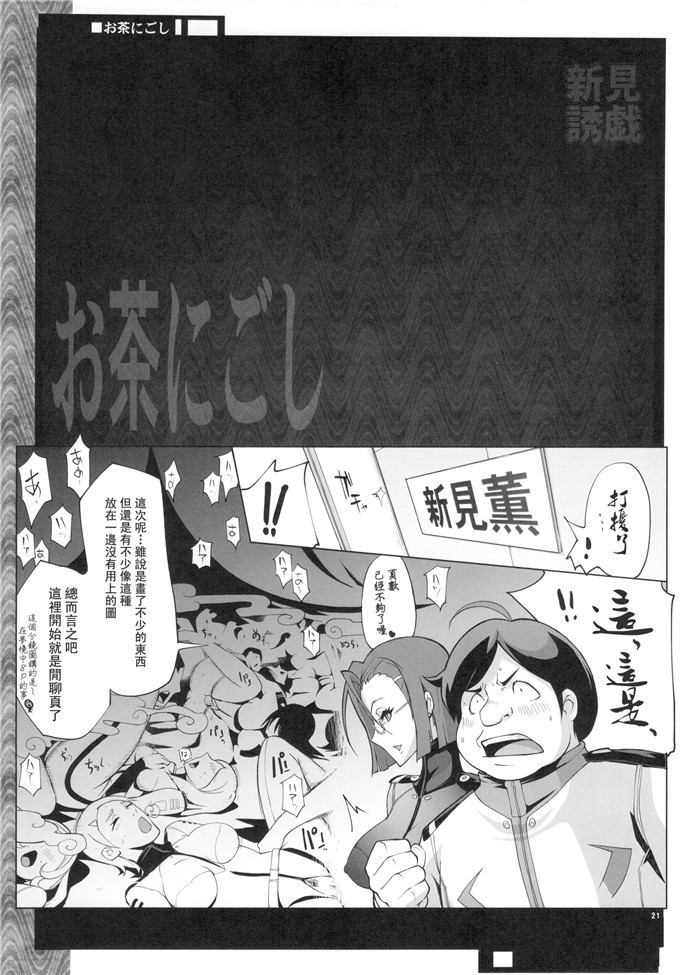 (ゆにおし)h肉番本子：新見誘戯