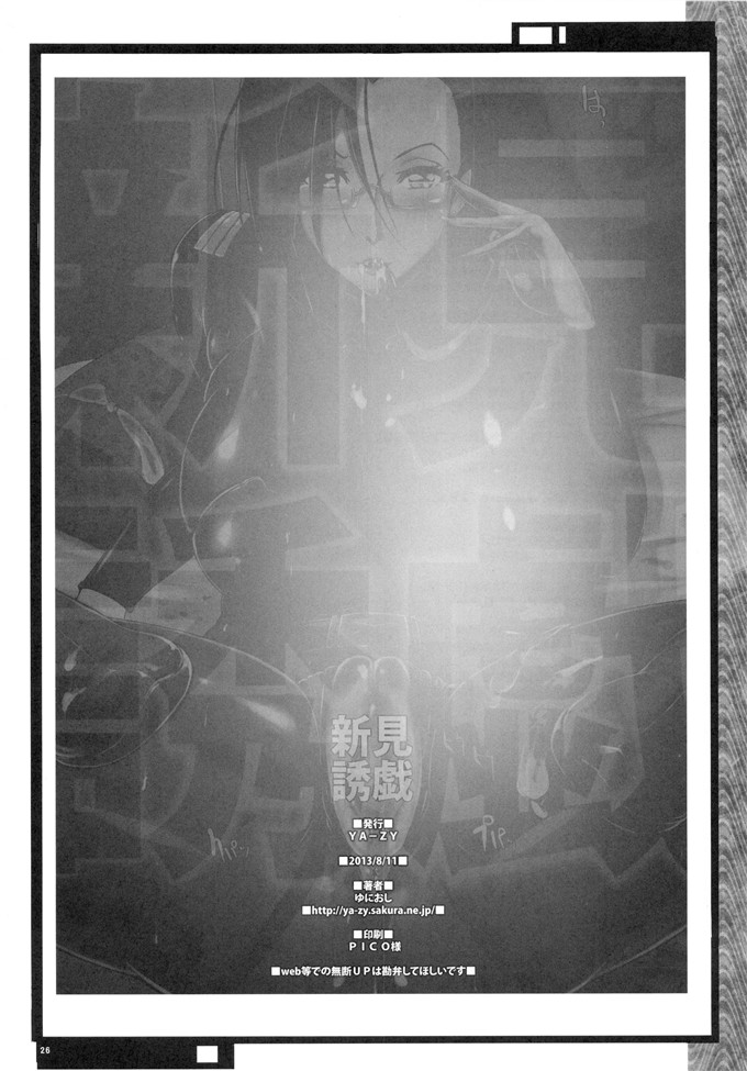 (ゆにおし)h肉番本子：新見誘戯