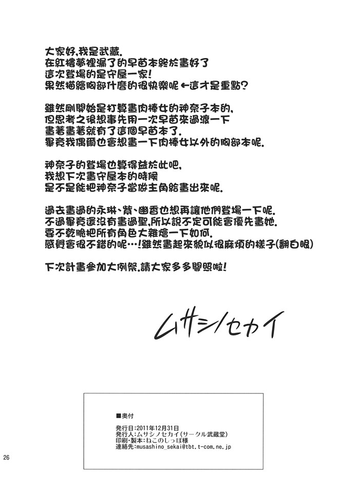 (ムサシノセカイ)本子库h本子：早苗乳淫録