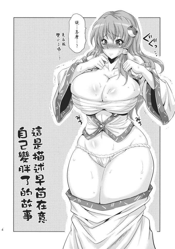 (ムサシノセカイ)本子库h本子：早苗乳淫録