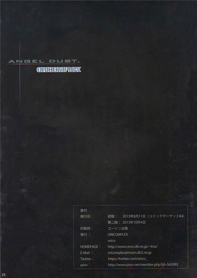 奥里科巨作里番h本子之天使尘