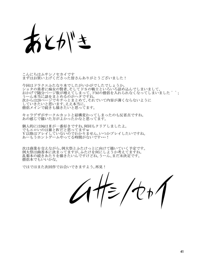 ムサシノセカイ邪恶漫画本子之フタクエ 1