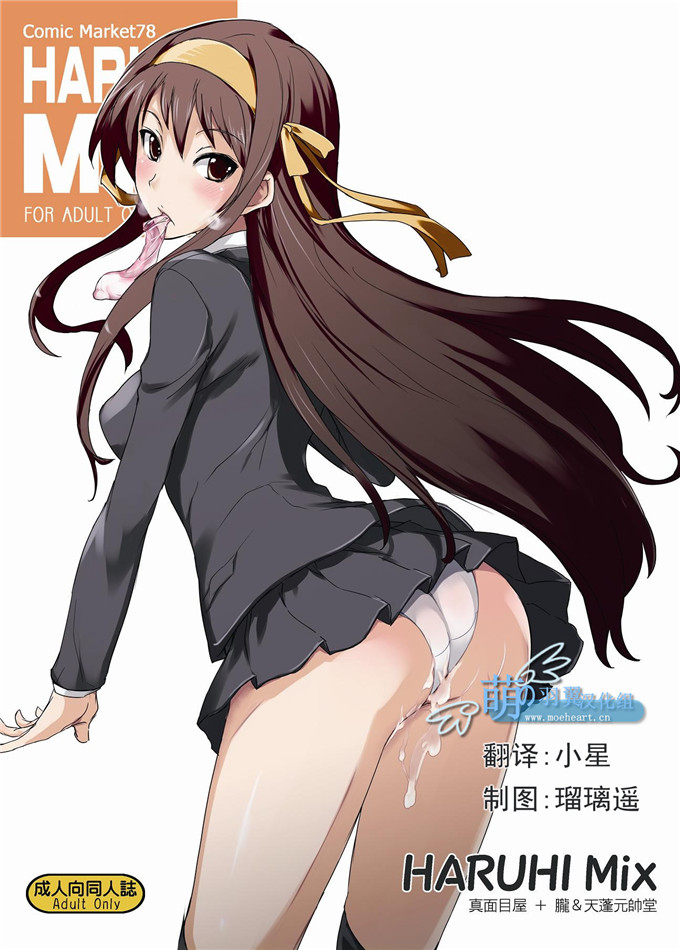 同人誌[朧＆天蓬元帥堂+真面目屋]肉番h本子：ハルヒミックス