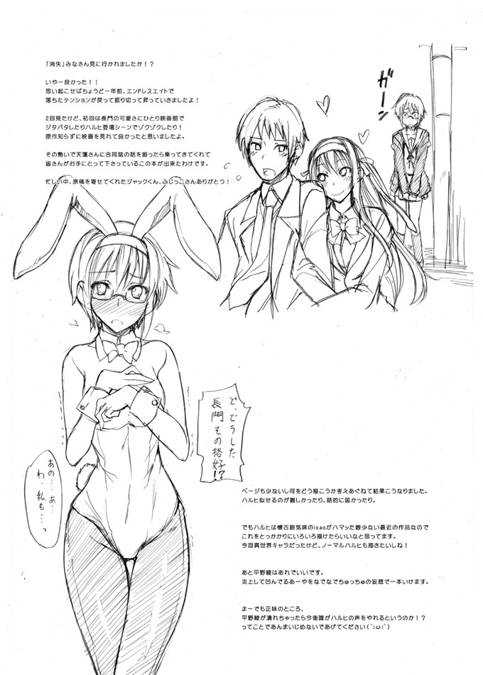 同人誌[朧＆天蓬元帥堂+真面目屋]肉番h本子：ハルヒミックス