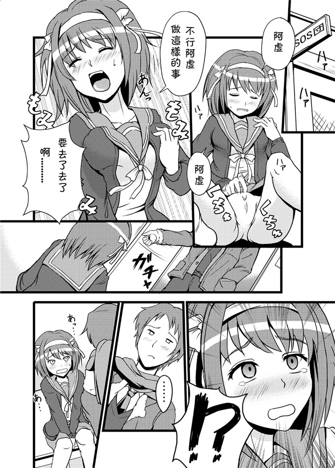 同人誌[朧＆天蓬元帥堂+真面目屋]肉番h本子：ハルヒミックス