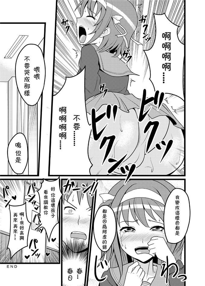 同人誌[朧＆天蓬元帥堂+真面目屋]肉番h本子：ハルヒミックス