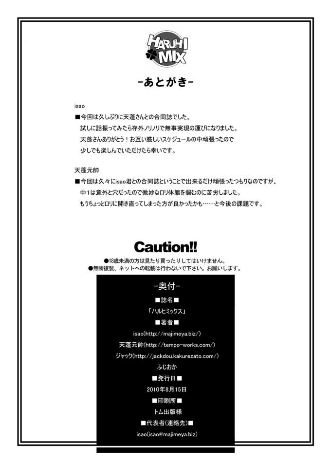 同人誌[朧＆天蓬元帥堂+真面目屋]肉番h本子：ハルヒミックス