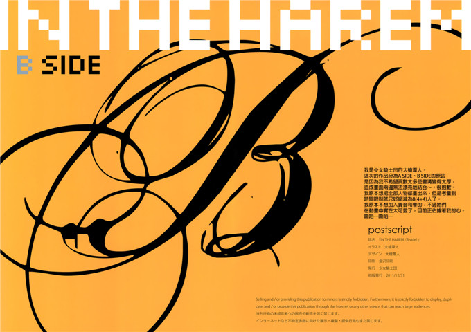 少女騎士団(大槍葦人)里番本子之INTHEHAREMBSIDEh本子