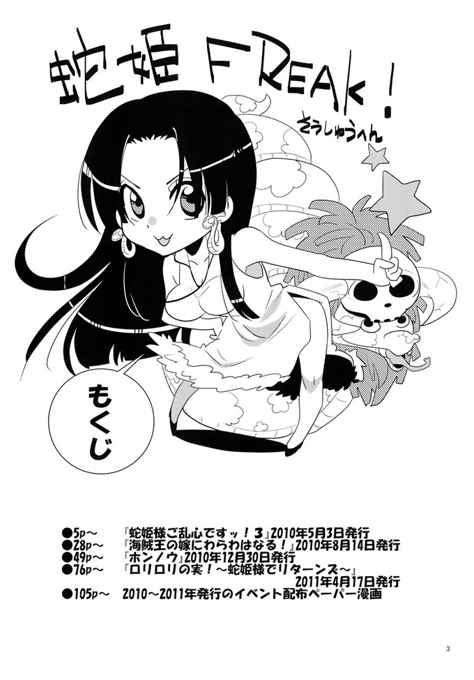 车裕利h里番库本子之蛇姫FREAK!総集編h本子