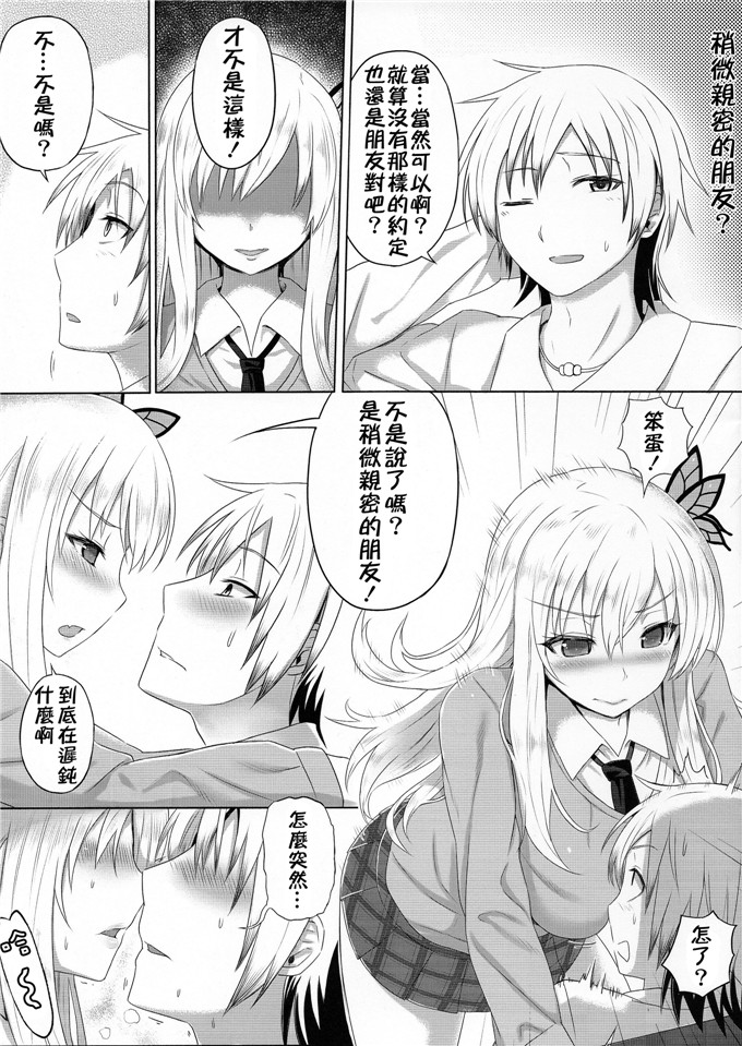 グリーンケチャップ(珍緑)本子库h本子：星奈と仲良くなった