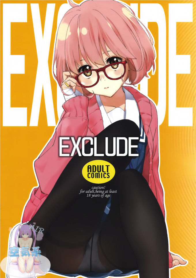 岡崎武士少女漫画h本子之EXCLUDE