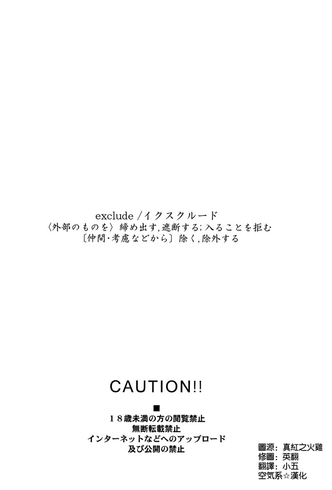 岡崎武士少女漫画h本子之EXCLUDE