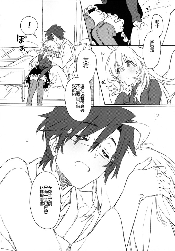 カスガソウイチ里番绅士漫画本子：MIRACLE STARTER