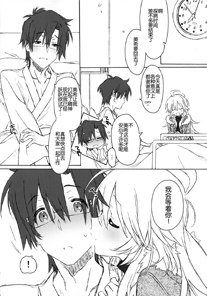 カスガソウイチ里番绅士漫画本子：MIRACLE STARTER