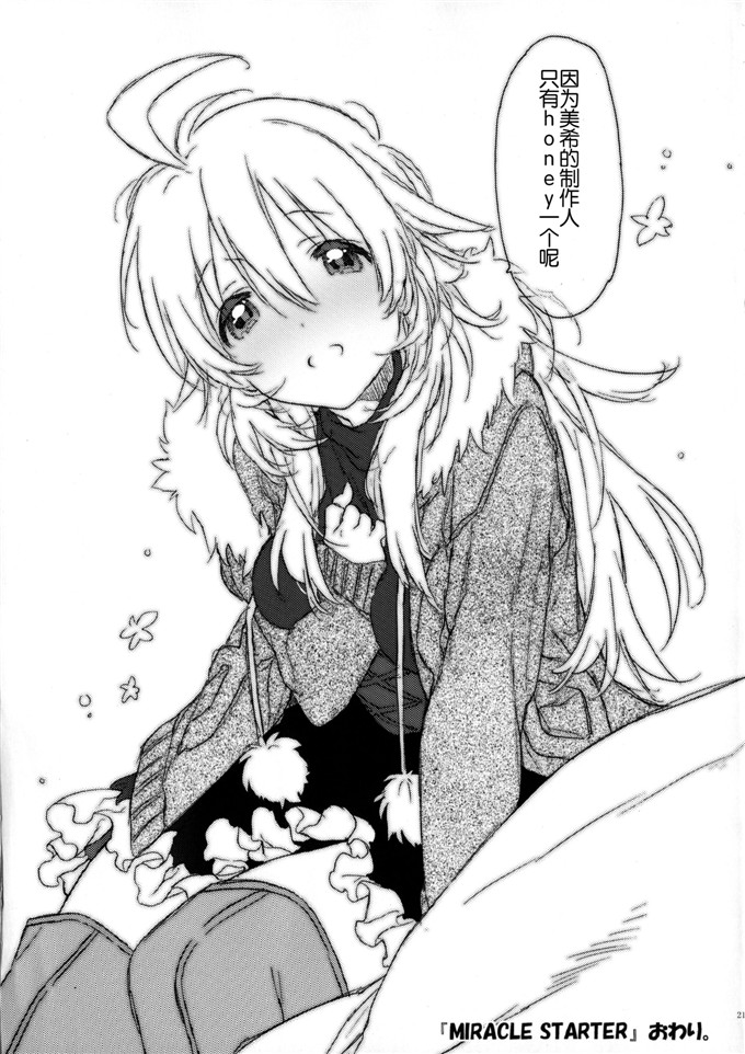 カスガソウイチ里番绅士漫画本子：MIRACLE STARTER