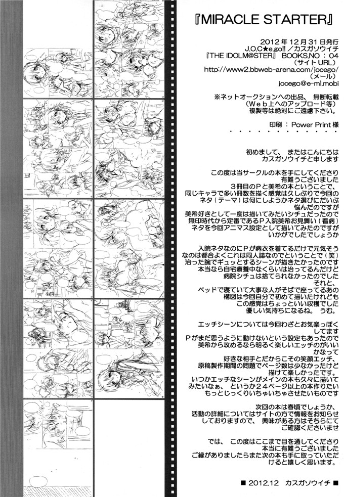 カスガソウイチ里番绅士漫画本子：MIRACLE STARTER
