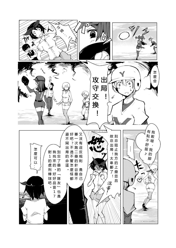 excessm肉番邪恶少女漫画本子：おねショタ野球編
