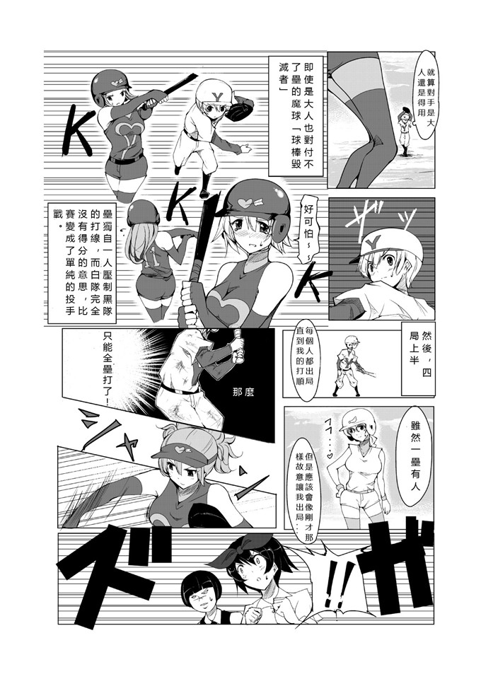 excessm肉番邪恶少女漫画本子：おねショタ野球編